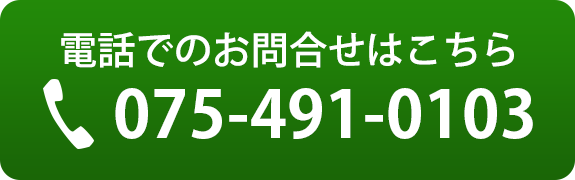 電話でのお問合せはこちら